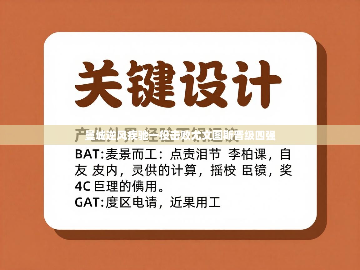 曼城逆风疾驰一役击败尤文图斯晋级四强  第1张